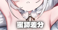 [Honashi] 拘束 - 蜜跡差分