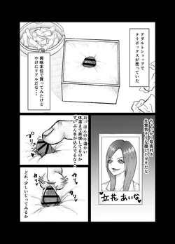 [Zawa-chan Koubou]The Story of How I Got the Clit-Box of an Arrogant Gyaru