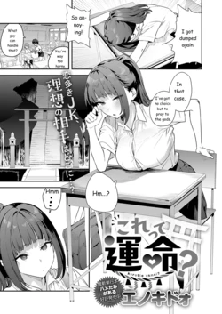 [Enokido] korette unmei? (COMIC Anthurium 2026-08)[ENGRISH][CharlesWHITE][CRACKERTL] 作品封面