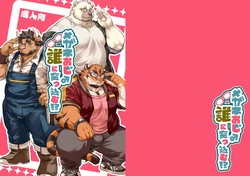 [エリザベスよ (西音寺エリザベス)] メガネおじ♂誰に突っ込む!? [DL版]