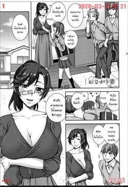 [Unagimaru] Osagari Tsuma - (คุณแม่เพื่อนชวนเสียว) [Thai ภาษาไทย] [fsayadoujin.net] 作品封面