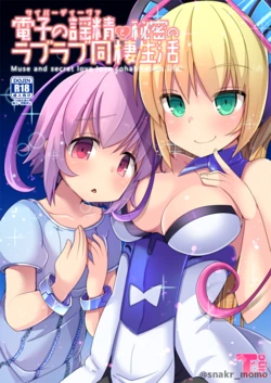 [Touri (Sano Akira)] Muse and Secret Love Love Cohabitation Life (Azure Striker Gunvolt) [English]