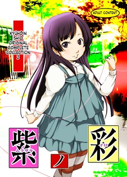 [Suitekiya (Suitekiya Yuumin)] Murasaki no Iro - Kuhouin Murasaki Bon Soushuuhen 2 (Kurenai) [Digital][English][ScanMTL] 作品封面