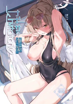 [越前奉行所(荒巻越前)] ナギサのinvitation(ブルーアーカイブ) [DL版]