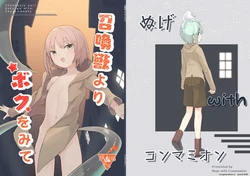 [Commamion (Nuge)] Shoukanjuu Yori Boku o Mite [English] [SCANMTL] [Digital] 作品封面