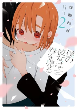 [EN] Boku no Kanojo wa Haru wo Uru (My Girlfriend Sells Spring) 23.5