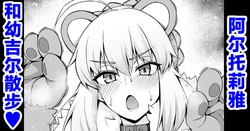 [Ankoman] Arutoria, giru-kun to yoru no o sanpo ❤ (Fate/Grand Order) [Chinese] [黎欧出资汉化]