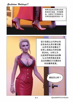[Gachidom] Gachidom Holdings 40 [无名群友机翻]