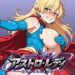 [Iarebon] Guardian of the Fallen Star: Astro Lady - The Power of the Stars Swallowed by Darkness [ai generated[