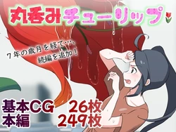 [250ponoroji (Horochi)] Vore Tulip 3 作品封面