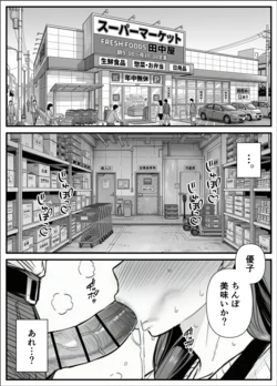 [翔太] 母娘催●姦〜幸せに暮らす巨乳親子を滅茶苦茶に犯した記録〜 [AI Generated]