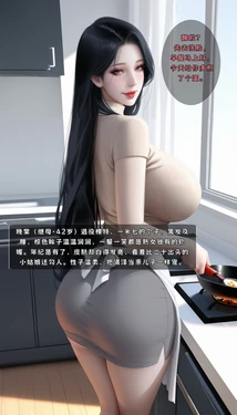 [Qiweny874] 我对养母动心了 [AI Generated] 作品封面
