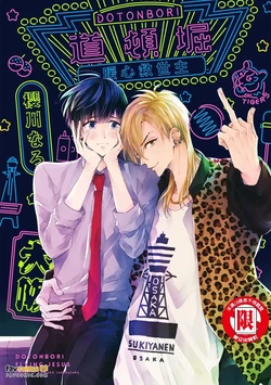 [Sakuragawa Naro] Doutonbori Flying Jesus︱道顿堀暖心救世主 [Chinese][全1卷]