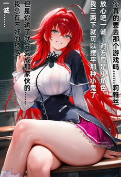 [xiao²] rias ntr 莉雅丝无惨 [无修正] [AI Generated]