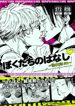[ZION (Natsuo)] Our Story ~HaraHon Diary #00~ (Jujutsu Kaisen) 作品封面
