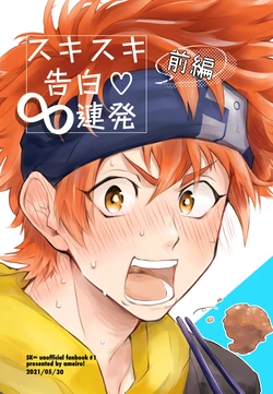 [ameiro! (Pyomaru)] Sukisuki Kokuhaku ∞ Renpatsu (SK8 The Infinity) [Digital] 作品封面