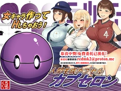 [Kurukuru] Ningen Seisei Capsule [Capselon] [Chinese]