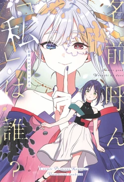 Cosmic Princess Kaguya! 作品封面