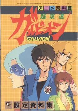 Super High Speed Galvion Setting Documents 作品封面