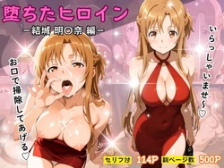 [ヒロインパラダイス] 堕ちたヒロイン〜結城 明〇奈編〜 [AI Generated]
