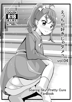 [MirrorWorld (Mira)] Ecchi ga Suki ja Dame? Vol, 04 (Hirogaru Sky Precure) [Digital] 作品封面