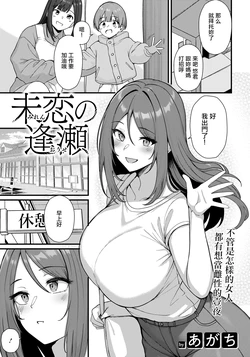 [Agachi]未恋の逢瀬