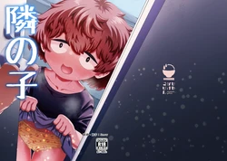 [Hiyakake Gohan (Oyabe Ryo)] Tonari no Ko [Chinese] [Digital] 作品封面