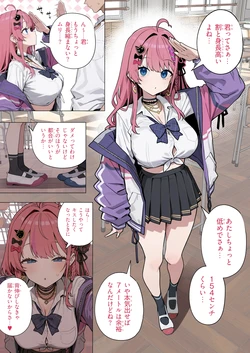 [Patreon] [ill] Kareshi to no Shinchousa ga Kininaru MRT [AI Generated] 作品封面