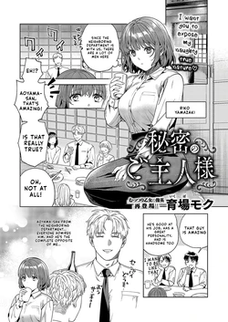 [Ikuba Moku] Himitsu no Goshujin-sama | My Secret Master (Comic ExE 57) [English] [Digital]