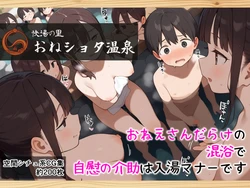 morusai8931 oneshota onsen [AI Generated] 作品封面