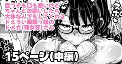 目つきも口も悪いけどちゃんとお願いしたら大体なんでもしてくれるドえろい眼鏡っ娘のドメガ 作品封面