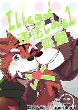 Illegal Love RU 作品封面