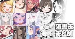 [DJheycha] 落書きまとめ 2