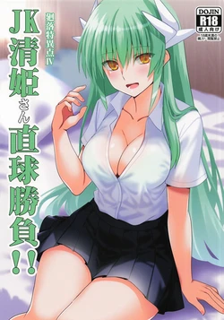 (C108) [Aquarius Gate (Engo)] JK Kiyohime-san Chokkyuu Shoubu!! (Fate/Grand Order)