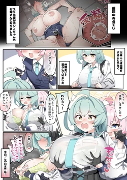 ふたなりホシノちゃんVSユメ先輩まんが２「パイズリ勝負」(ブルーアーカイブ) 作品封面