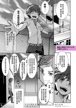[Steelwire][kine] shinyuu ni dousei ga suki da to uchiaketa hanashi | 向挚友坦白自己喜欢同性的故事[Chinese]