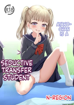[N.region (Nedia)] Ayano-chan wa Mashou Tenkousei 作品封面