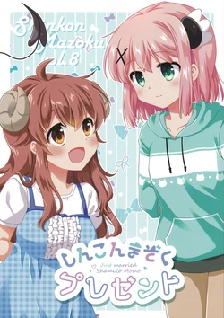 [Kyojaku Batake (Takano Ui)] Shinkon Mazoku Present (Machikado Mazoku)