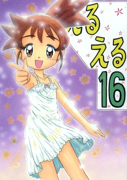 [Momo no Tsubomi] Eru Eru 16 [English][ScanMTL] 作品封面