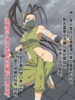 [九遠山] 伊〇任務失敗  [MAHO个人汉化] | kuensan] I〇ki ninmu shippai (chinese)