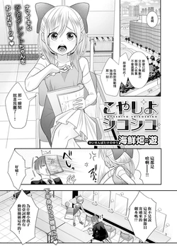 [海鮮畑の遊] こやしよシコシコ