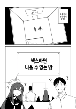 [ぷ玉] イチカ 9ページ (ブルーアーカイブ) [Korean]