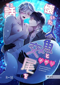 [Rotten Blossoms (Hori Bori)] Mating with a Lovestruck Merman [Eng] 作品封面