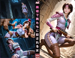 [AI Generated] (ヤドラン) 廃墟で男たちに犯される女 (Full Version) 作品封面