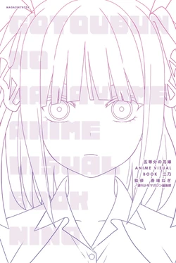 GOTOUBUN NO HANAYOME ANIME VISUAL BOOK NINO 作品封面
