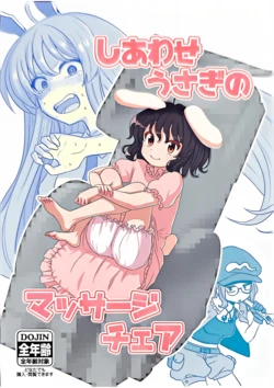 (Meikasai 18) [Salmontiger (akira)] Shiawase Usagi no Massaji Chea (Touhou Project)