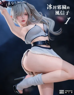 漫画转真人 [皮三豆] 冰封邪秽的风信子 01-05（完）[AI Generated]