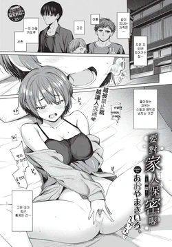 [Aoyama Kiiro.] Kazoku ni himitsu no -zenpen- (COMIC BAVEL 2026-09) [Korean] 作品封面