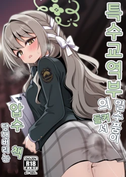 Tokushu Kouekihin no Mochikomi ga Barete Oushuu Sarechau Miyo Hon I 특수 교역부의 밀수품이 들켜서 압수 당해버리는 책 作品封面