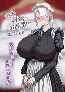 [89] Saa Kyouiku no Ojikan desu (COMIC Luxuria Vol. 06) [Chinese] [Digital]
